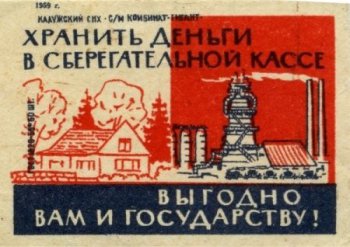 Спички и спичечные этикетки СССР